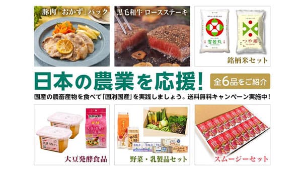 ソニー公式情報アプリ「My BRAVIA」で国産農畜産物を販売開始　ＪＡタウン