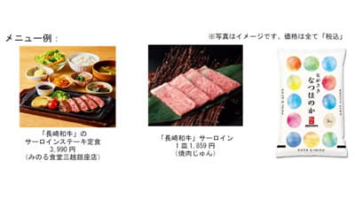 東京・大阪の飲食店舗で「長崎和牛と長崎県産米フェア」開催中　ＪＡ全農
