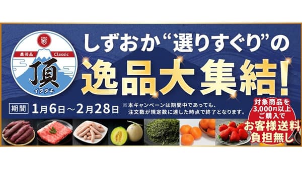 マスクメロンなど静岡の逸品が大集結「頂」フェア開催中　ＪＡタウン