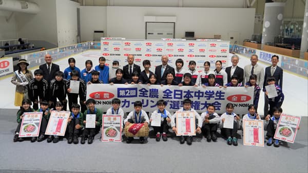 「第3回全農 全日本中学生カーリング選手権大会」新潟で26日から開催
