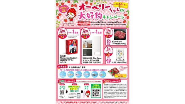 大分イチゴのキャンペーン開始　大分県いちご販売強化対策協議会