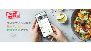 食事の環境負荷を見える化『Myエコものさし』を「銀座のみのりカフェ」で導入　ＪＡ全農