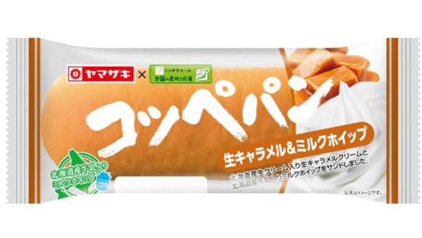 山崎製パンと共同開発「ニッポンエール コッペパン生キャラメル＆ミルクホイップ」新発売　ＪＡ全農