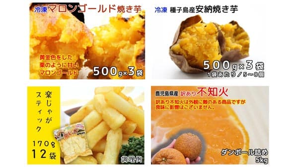 「冷凍焼き芋」などお買い得「クミショクファーム」期間限定セール開催中　ＪＡタウン