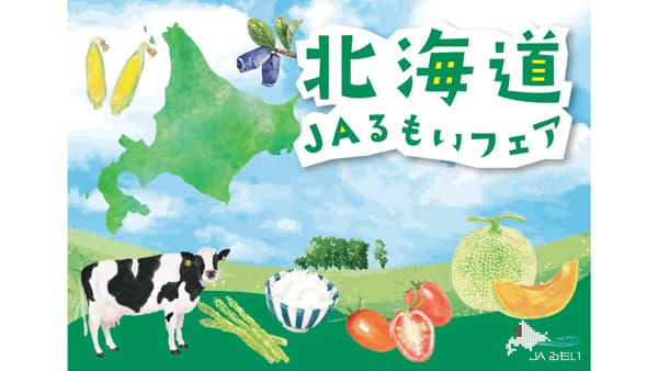「北海道ＪＡるもいフェア in 東京競馬場」とにかく明るい安村が登場　開催