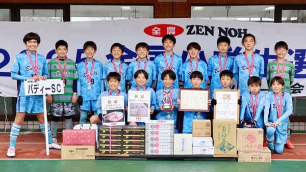 「ＪＡ全農杯全国小学生選抜サッカー大会」関東代表チームが決定　優勝は神奈川県の「バディーSC」