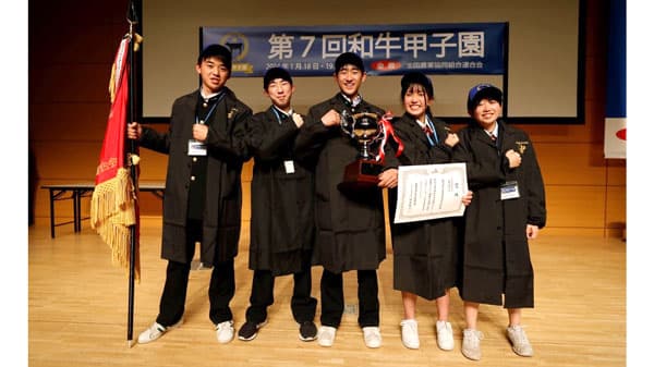 第7回「和牛甲子園」総合評価部門最優秀賞は鹿児島県立鹿屋農業高校　ＪＡ全農