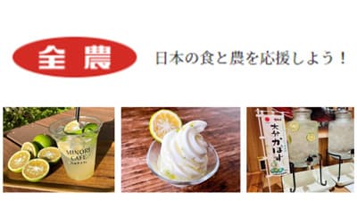 「大分県産かぼすフェア」みのりみのる15店舗で開催　ＪＡ全農