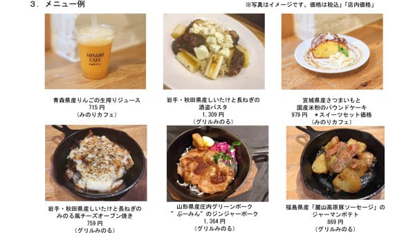 「東北食材フェア」仙台の直営飲食店舗で18日から開催　ＪＡ全農