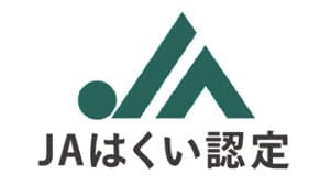 ＪＡはくい認定「自然栽培地域プランナー認定講座」開講　グローバルイノベーションズ