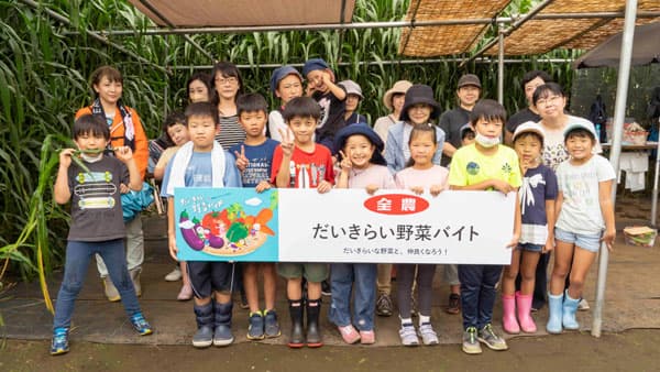 嫌いな野菜を農園で収穫「だいきらい野菜バイト」開催　ＪＡ全農