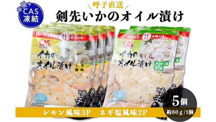 晩酌のおともに　佐賀県産「呼子剣先いかのオイル漬け」販売中　ＪＡタウン