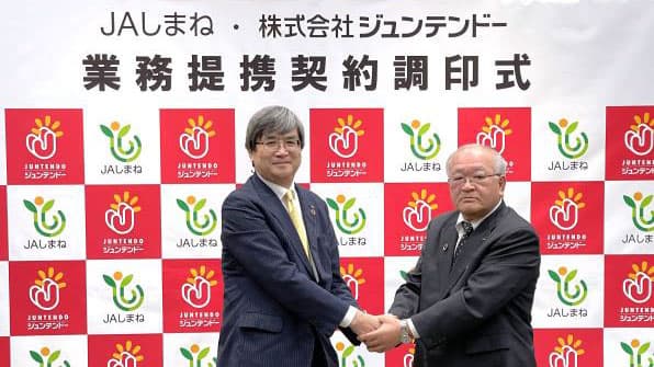 ＪＡしまねと業務提携を締結　ジュンテンドー