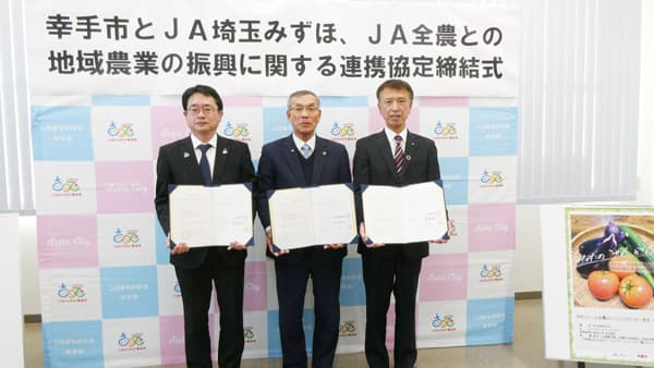 埼玉県幸手市とＪＡ埼玉みずほ、ＪＡ全農が地域農業振興で協定締結