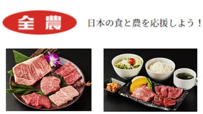 「長崎和牛グランドチャンピオン牛フェア」数量限定で開催　ＪＡ全農