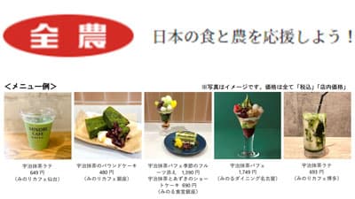 鮮やかな緑と香り「京都府産宇治抹茶フェア」11日から開催　ＪＡ全農