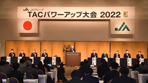 【ＴＡＣパワーアップ大会2022】ＴＡＣ部門　優秀賞