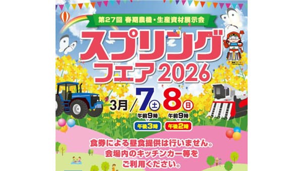 3月7日、8日に春の農機・生産資材展　ミニ講習会を充実　ＪＡグループ茨城