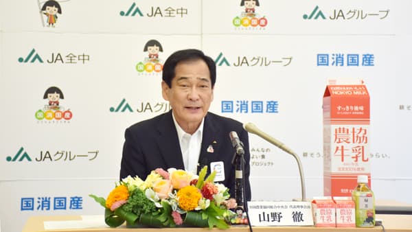 供給過剰なら備蓄米確保を　ＪＡ全中　山野会長