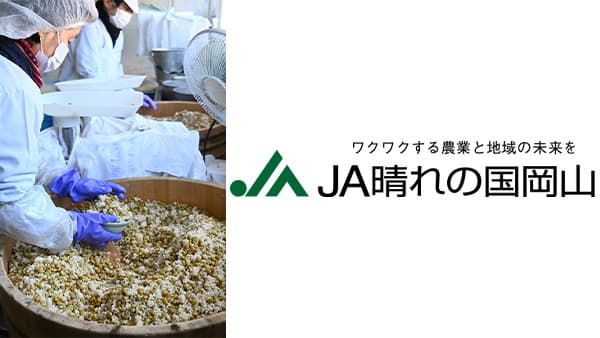 幻の青大豆「キヨミドリ」で作るみそ　真庭市で仕込み始まる　ＪＡ晴れの国岡山