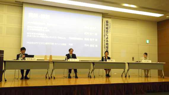 ＪＡの地域貢献を探る　高齢者の生活支援を　ＪＡ共済総研がセミナー