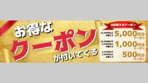 「お肉の宅配 肉市場」で最大5000円分のクーポンをプレゼント　ＪＡタウン