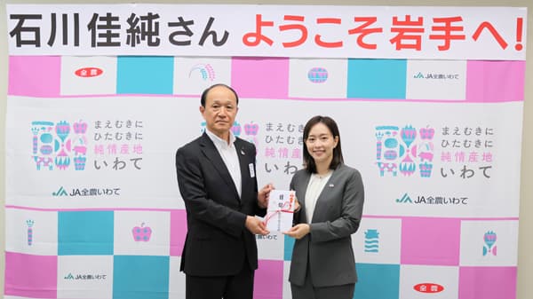 全農オフィシャルアンバサダー石川佳純さんに県産農畜産物を贈呈　ＪＡ全農いわて