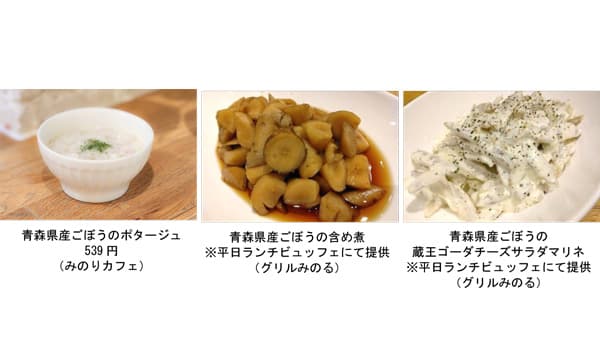 生産量日本一の青森県から旬の健康野菜「青森県産ごぼうフェア」開催　ＪＡ全農