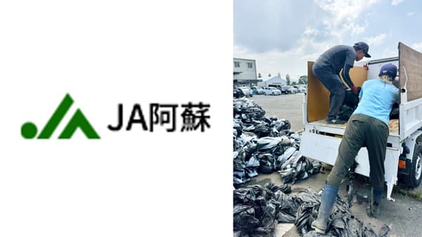農業用廃棄資材回収　ＪＡ阿蘇