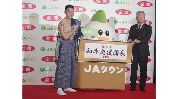 「いい肉の日」契機に和牛消費喚起キャンペーン　なかやまきんに君が「和牛応援団長」就任　ＪＡ全農