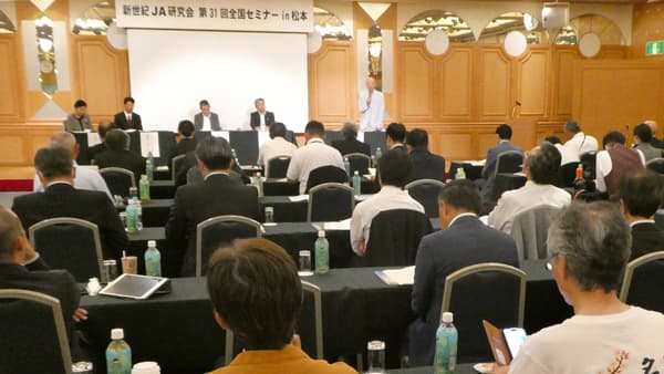 「小さな協同」実践　ＪＡ松本ハイランドの自己改革　新世紀ＪＡ研究会全国セミナー
