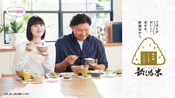 稲垣啓太・貴子夫妻がCM初共演『ごはんがおいしい幸せ』篇公開　ＪＡ全農にいがた