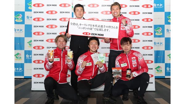 カナダで開催の世界男子カーリング選手権　日本代表チームの食事をサポート　ＪＡ全農