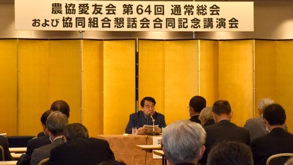 食と農を日本の基幹産業に　寺島実郎氏が講演　農協愛友会・協同組合懇話会