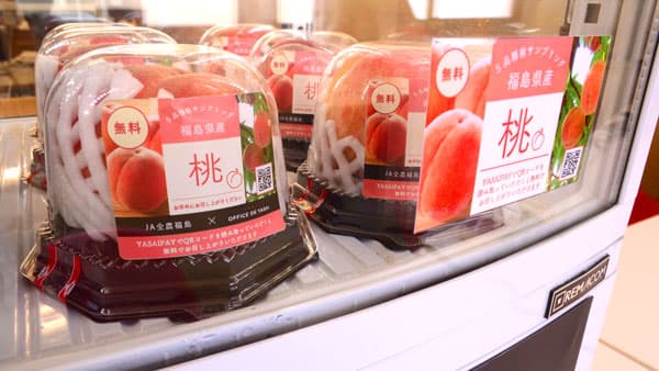 "桃の自動販売機"都内3か所で福島の旬の桃を無料配布　ＪＡ全農福島