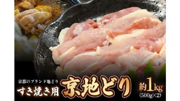 「京野菜」「京地どり」など対象商品が20％OFF　ＪＡタウン