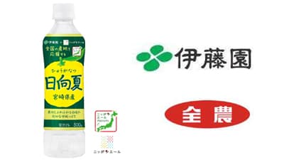 伊藤園と共同開発「ニッポンエール宮崎県産日向夏500g」リニューアル発売　ＪＡ全農