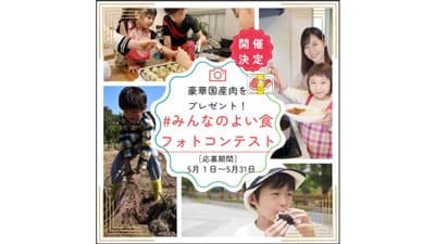 親子で「食」や「農」の魅力をシェア「＃みんなのよい食フォトコンテスト」結果発表　ＪＡ全中