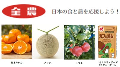 第58回JR大阪駅みのりみのるマルシェ「熊本の実り」開催　ＪＡ全農