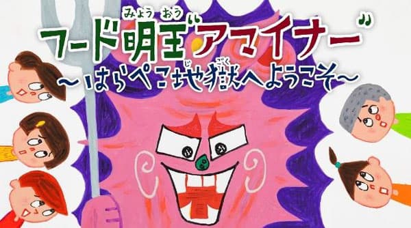 "国消国産"知らないなんて「あまいな～」紙芝居アニメ最新作を公開　ＪＡグループ