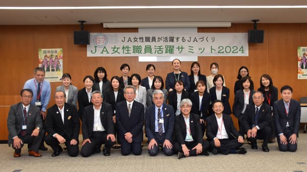 7ＪＡが初の「ＪＡ女性職員活躍サミット」開く