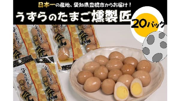 「愛知のうずら」食べて応援「あいちゴコロ」で販売中　ＪＡタウン