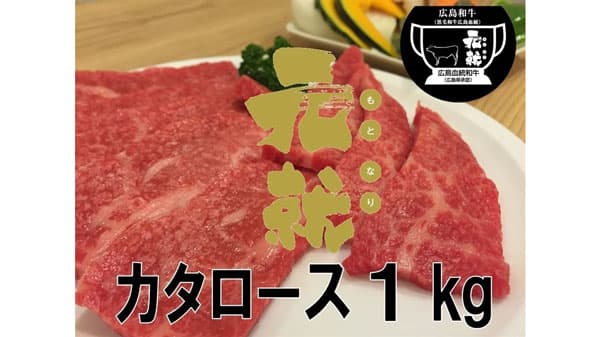 広島和牛「元就」など最大36％OFF「ぶったまげお肉市」開催中　ＪＡタウン