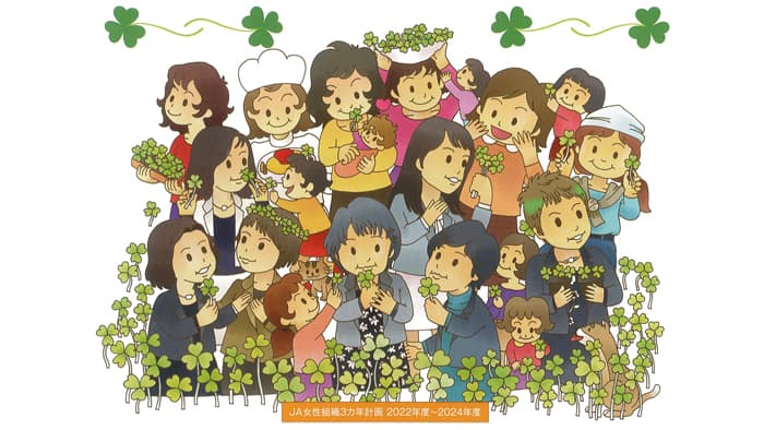 【第67回ＪＡ全国女性大会特集】実現しよう！「協同」と「共生」の新しい世界　わたし発　今、女性が生きる意義と役割