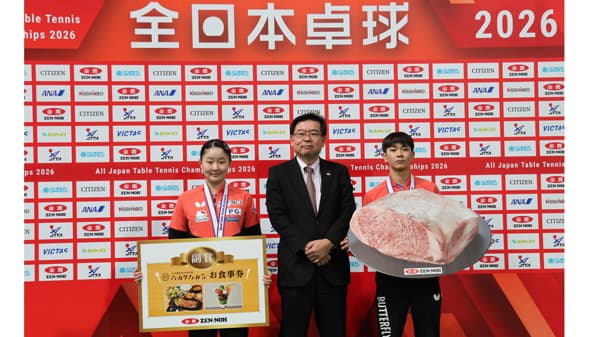 全日本卓球選手権「ジュニアの部」優勝者に国産黒毛和牛＆お食事券を贈呈　ＪＡ全農