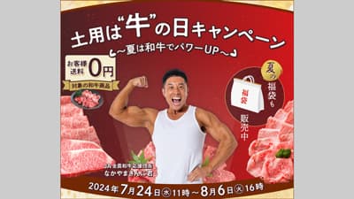 なかやまきんに君と和牛でパワーUP「土用は"牛"の日キャンペーン」開催　ＪＡタウン