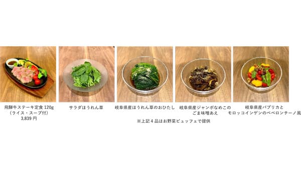 「岐阜のうまいもんフェア」みのるダイニング名古屋店で開催　ＪＡ全農