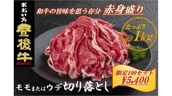 ｢おおいた和牛・豊後牛モ～っとお得に！キャンペーン｣開催中　ＪＡタウン