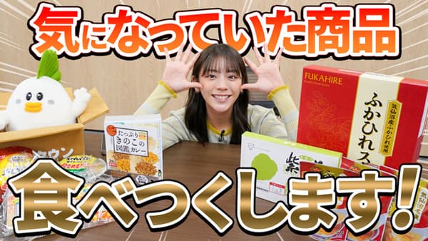 貴島明日香の「ゆるふわたいむ」食リポで「ＪＡタウン」の気になる商品を紹介