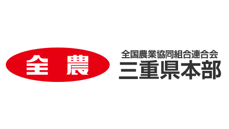 ＪＡ全農みえサービス明和合同イベント「雨季雨季（ウキウキ）感謝祭」を開催